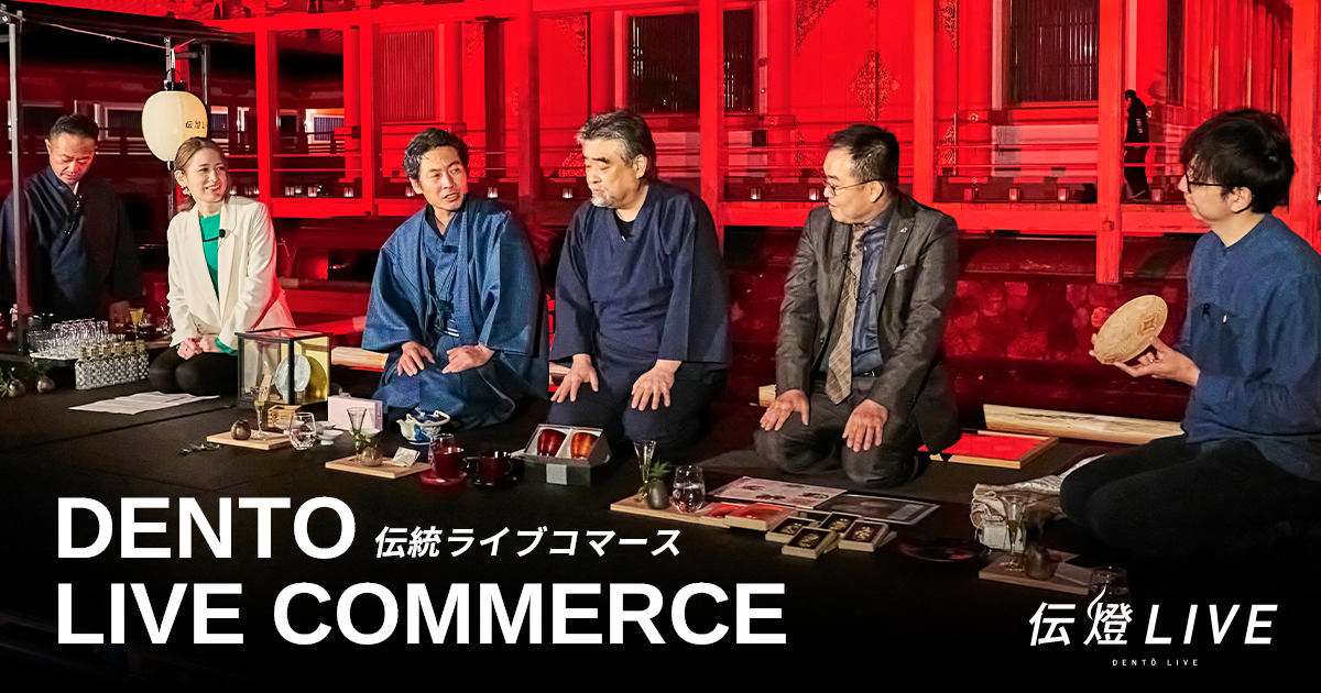 伝統工芸ライブコマース 前編