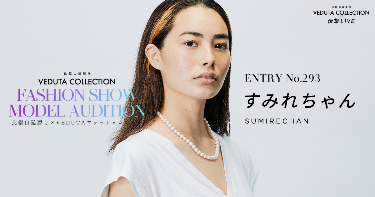 ENTRY No.293 すみれちゃん｜比叡山延暦寺 VEDUTA COLLECTION モデル